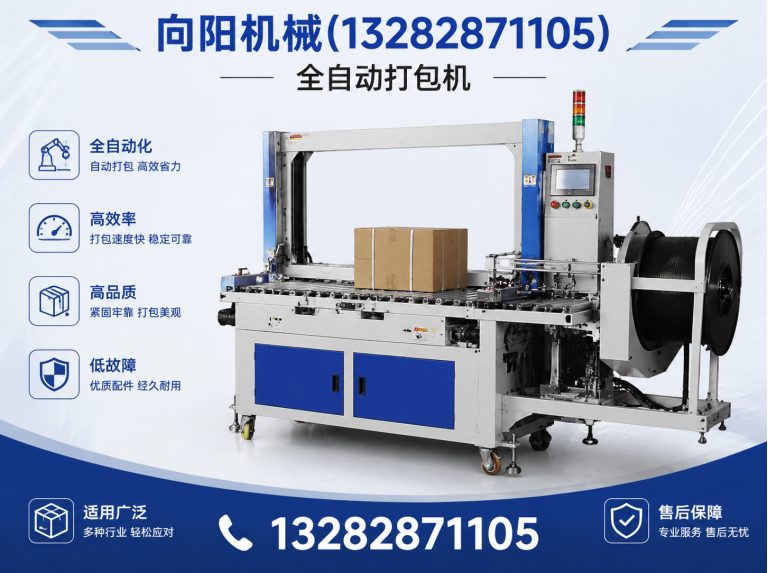 怀化全自动打包机展示图